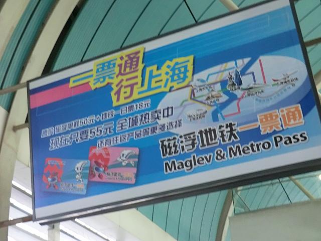 リニア＋地下鉄がセットになった切符も