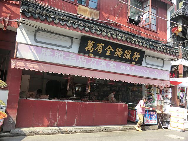 老舗のハム屋さんも