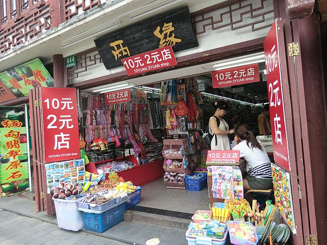 2元10元ショップ「両縁」