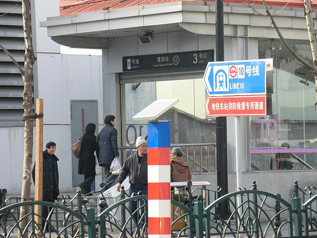 地下鉄10号線「豫園」駅3号出口