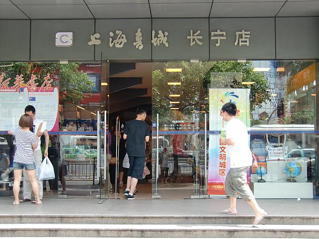 上海書城。