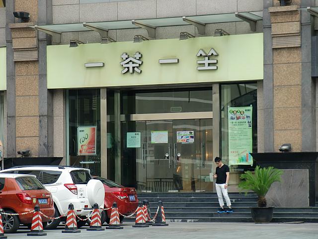 中華スイーツが人気の「一茶一座」。