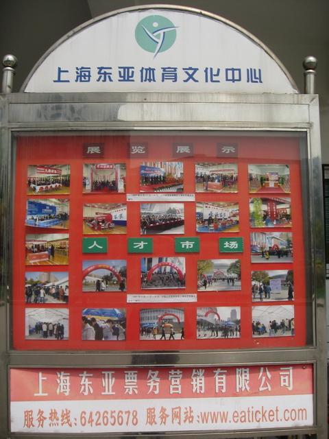 「2007年3月17-18日　大型人材交流会上海東亜体育文化中心挙行」の様子