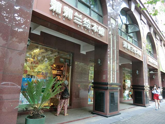 「蒲蒲蘭絵本館」