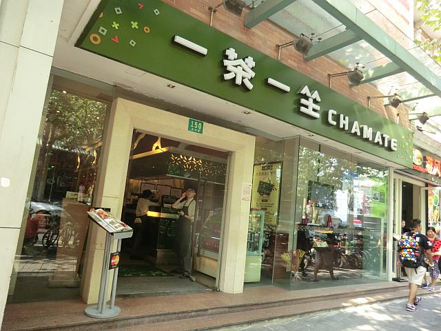 台湾料理チェーン「一茶一座」