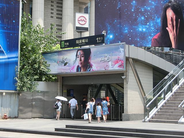 「陸家嘴」駅を出ればそこが陸家嘴エリア