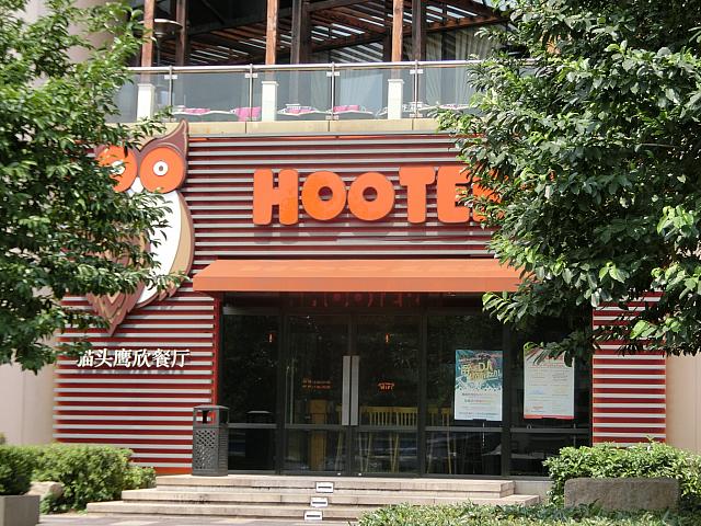 「フーターズ」