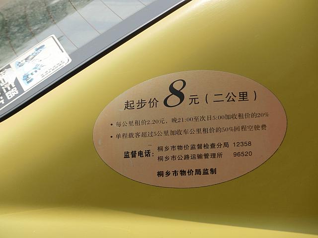 タクシーの料金と電話番号です