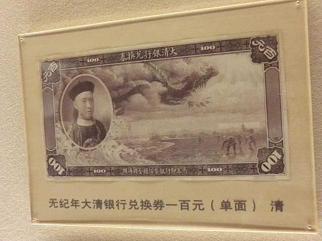 清代の紙幣