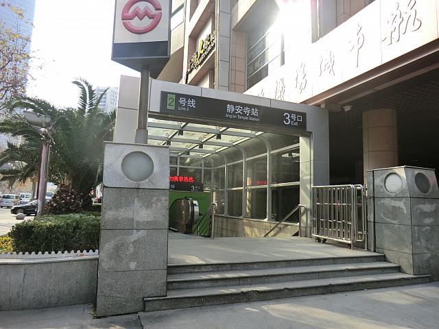 「静安寺」駅3号出口を出て、