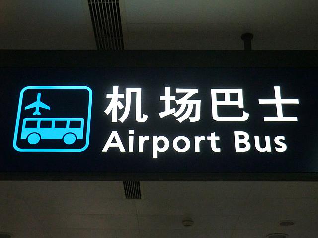 ①到着口を出たらこの表示の方向へ