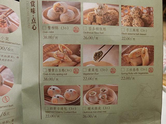 14時以降の点心メニュー