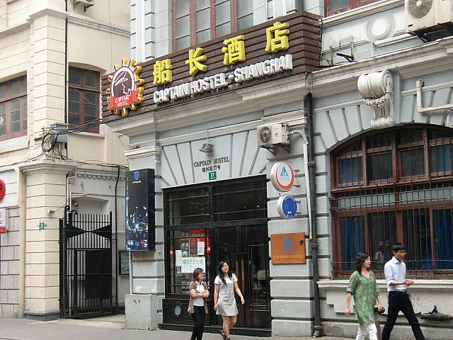 船長酒店。