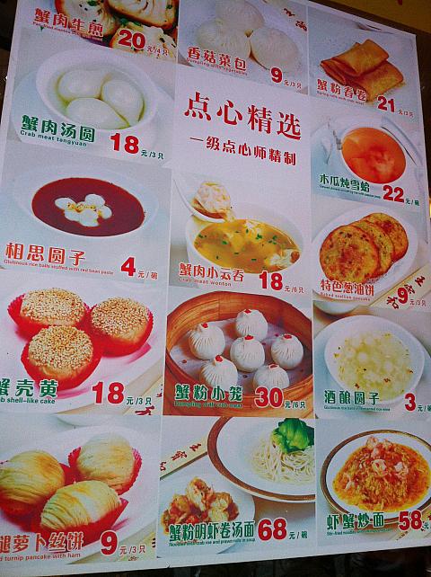 ほかにはない蟹入り点心も