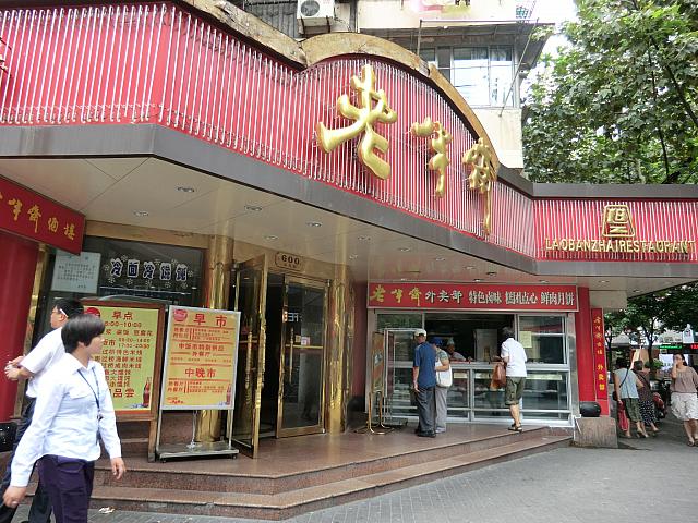 左手に麺の老舗「老半齋」が見えたら、そのすぐ向かいにお店が