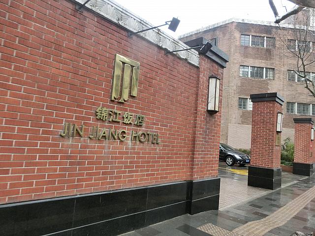 ③「錦江飯店」を右手に通り過ぎて、