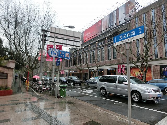 ①出てすぐの茂名南路を左へ。この日は雨でした