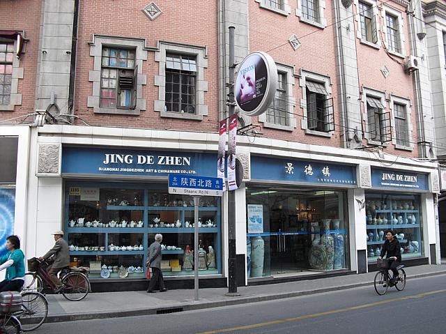 ランコムの店舗を左折して、１つ目の店舗が今日目指す「上海景徳鎮芸術瓦器有限公司」です。