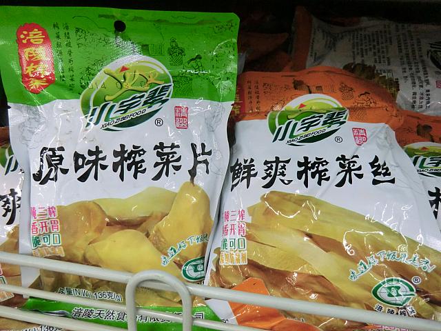 ザーサイ（2元〜）