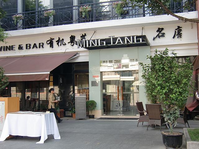 有機食材だけを使った広東料理店「名唐」