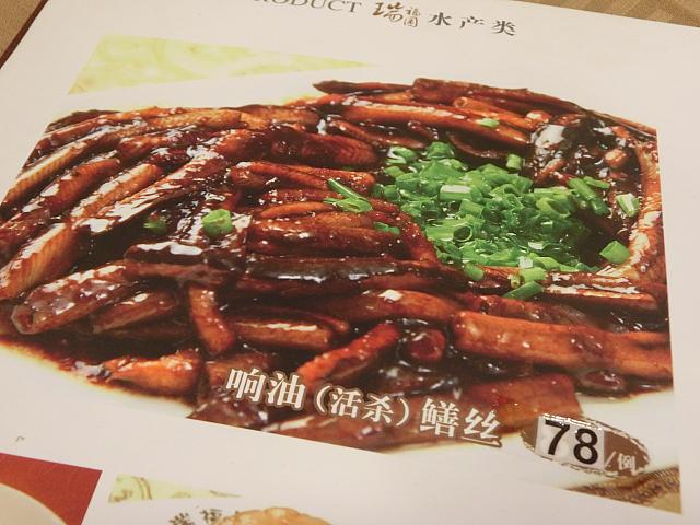 タウナギの甘辛炒め