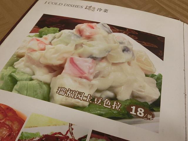 甘いポテサラも上海の伝統料理です