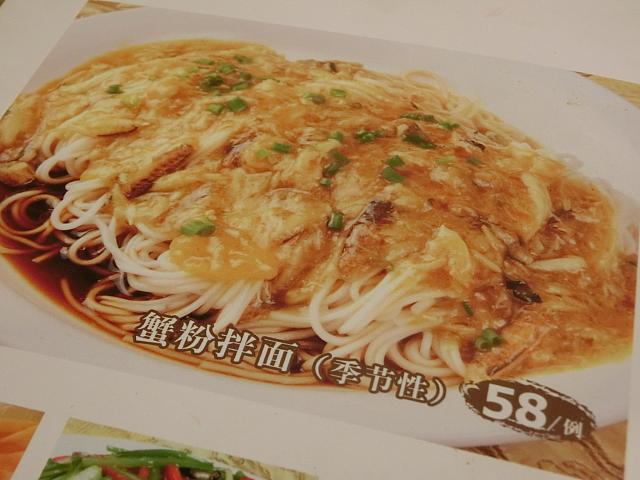 蟹味噌和え麺