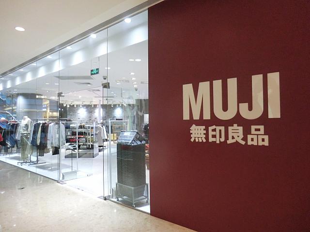 無印良品