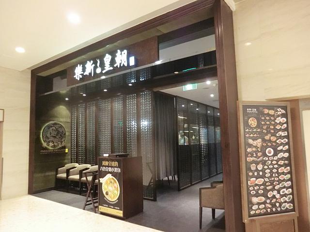 楽新皇朝