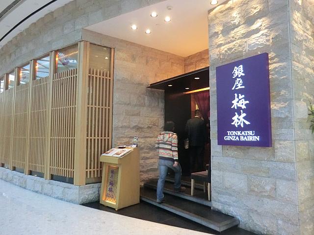 とんかつ「銀座梅林」