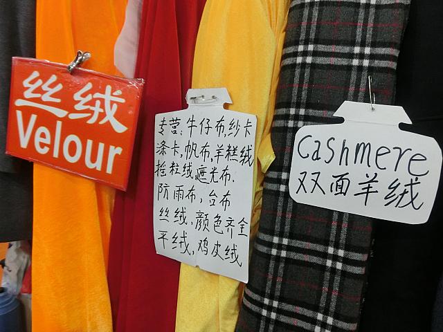 ベロア、カシミアから帆布、レインコート生地まで、どんな布も揃います