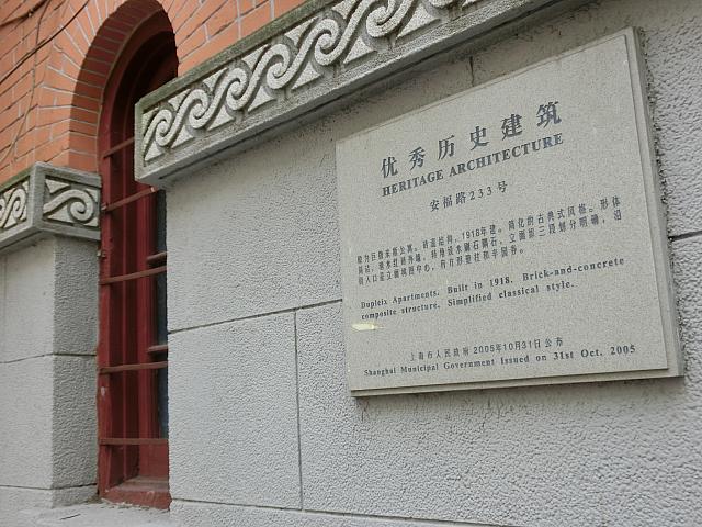 文化財建築に貼られているプレート