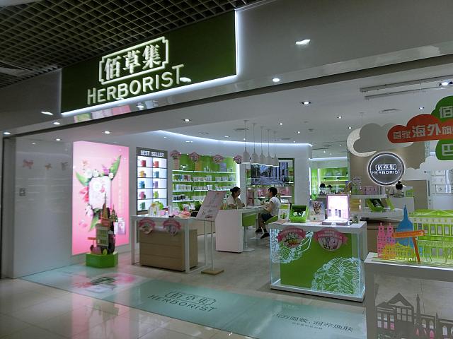 漢方コスメ「佰草集」
