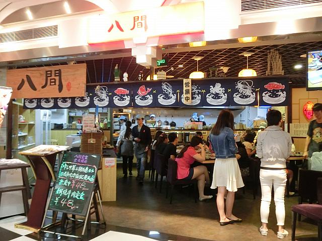 和食「八間」