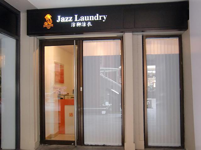 クリーニング店