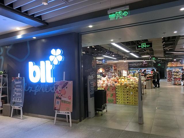 スーパー「bit」