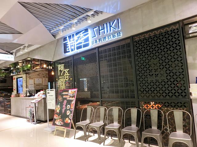 日本料理「詩季」