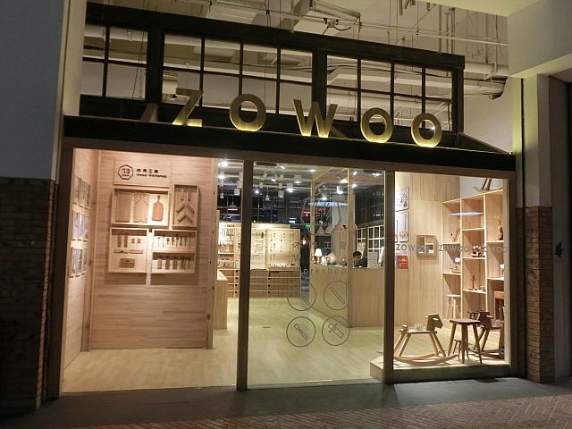 木工「ZOWOO」