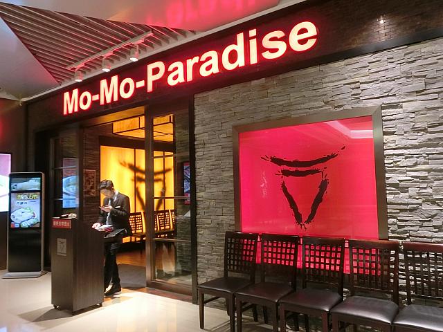 「モーモーパラダイス」