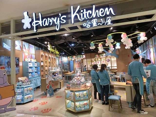 お菓子作り「Harry\'s Kitchen」
