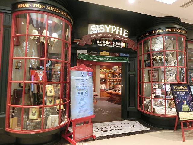 ブックカフェ「SISYPHE」