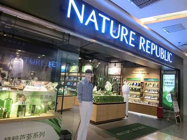 韓国コスメ「NATURE REPUBLIC」