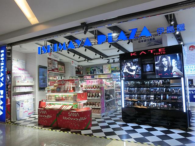 ドラッグストア「伊島屋」