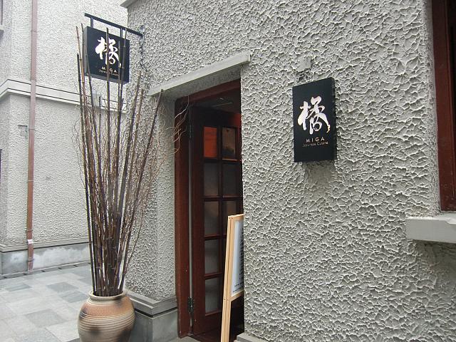 高級和食店「橘」