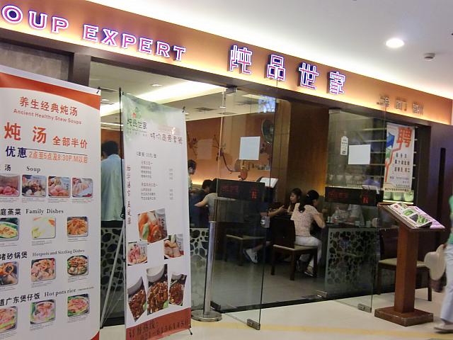 養生&薬膳スープの専門店「炖品世家」