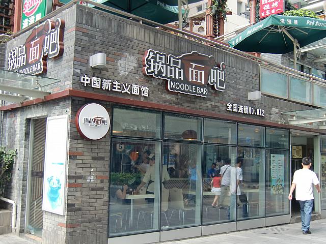 日本とは違う中華ラーメンが食べられる「鍋品面吧」