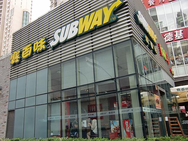 サンドイッチでお馴染みの「SUBWAY」