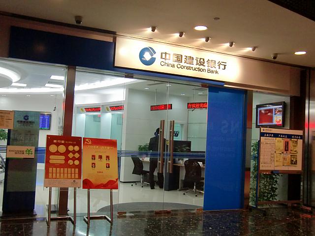 両替もできます。「中国建設銀行」