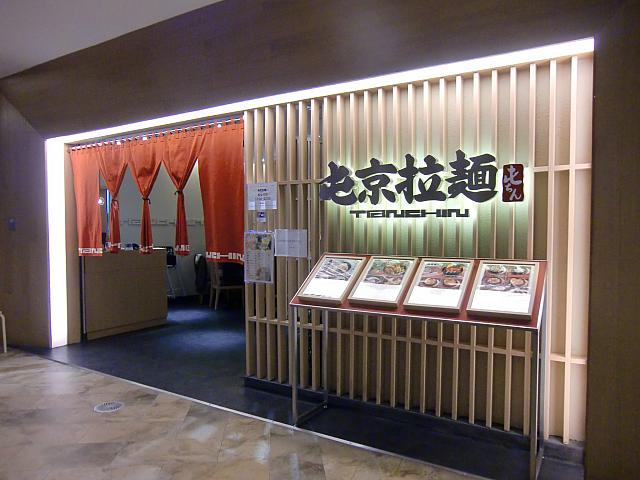 池袋で人気のラーメン店「屯ちん」