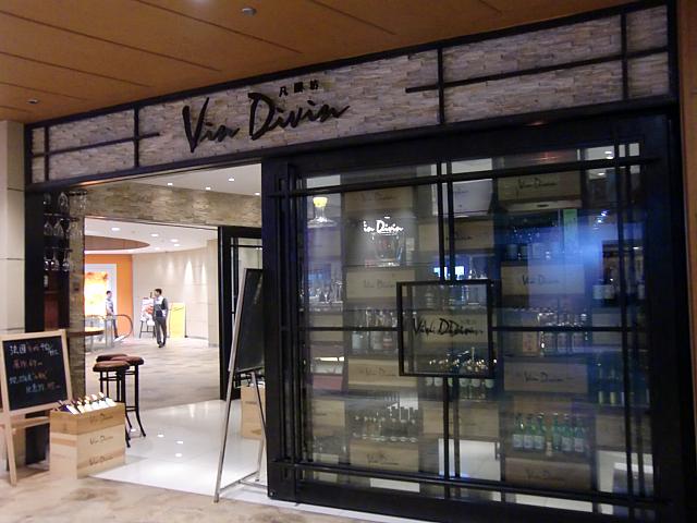 ワインショップ「Vin Divin」